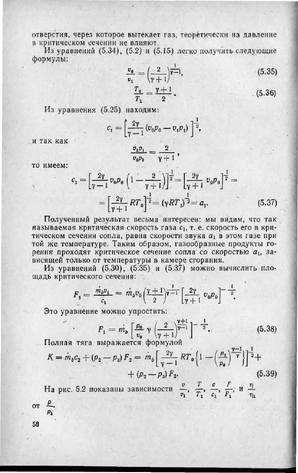 М. Фертрегт - Основы космонавтики - Страница № 59