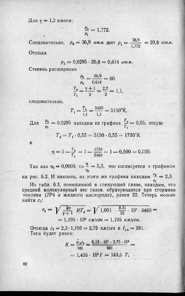 М. Фертрегт - Основы космонавтики - Страница № 63