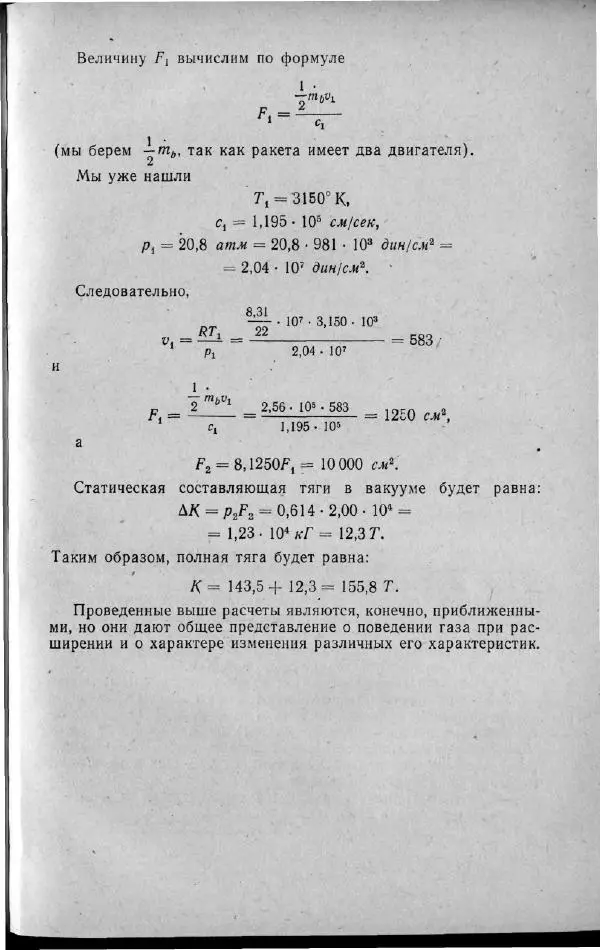 М. Фертрегт - Основы космонавтики - Страница № 64