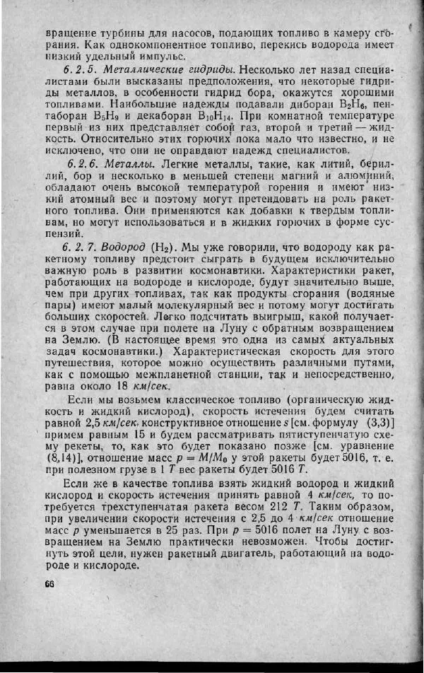 М. Фертрегт - Основы космонавтики - Страница № 67