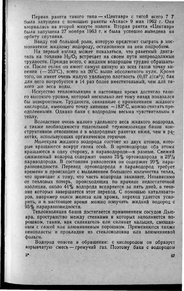 М. Фертрегт - Основы космонавтики - Страница № 68