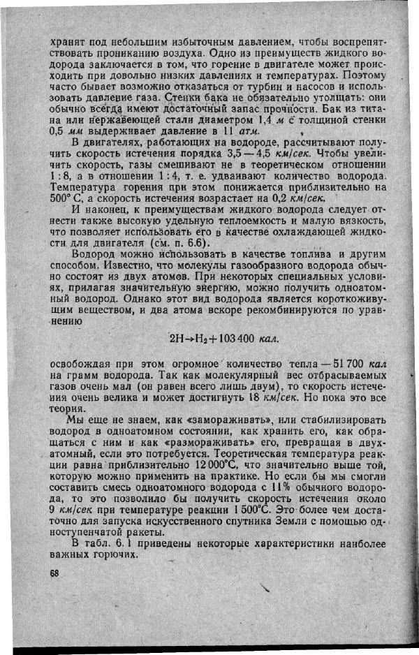 М. Фертрегт - Основы космонавтики - Страница № 69