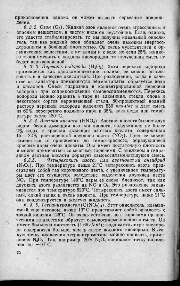 М. Фертрегт - Основы космонавтики - Страница № 71