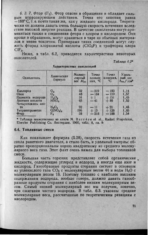 М. Фертрегт - Основы космонавтики - Страница № 72