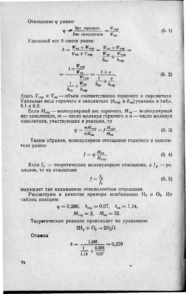 М. Фертрегт - Основы космонавтики - Страница № 75