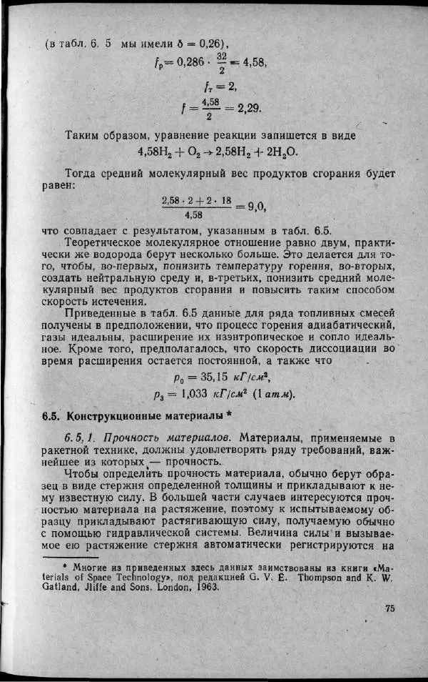 М. Фертрегт - Основы космонавтики - Страница № 76