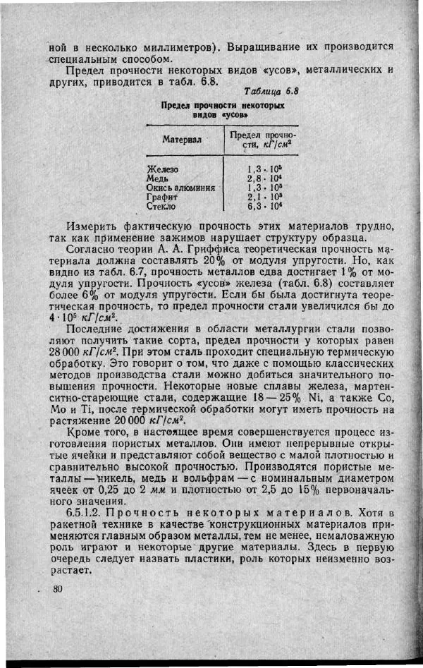 М. Фертрегт - Основы космонавтики - Страница № 81