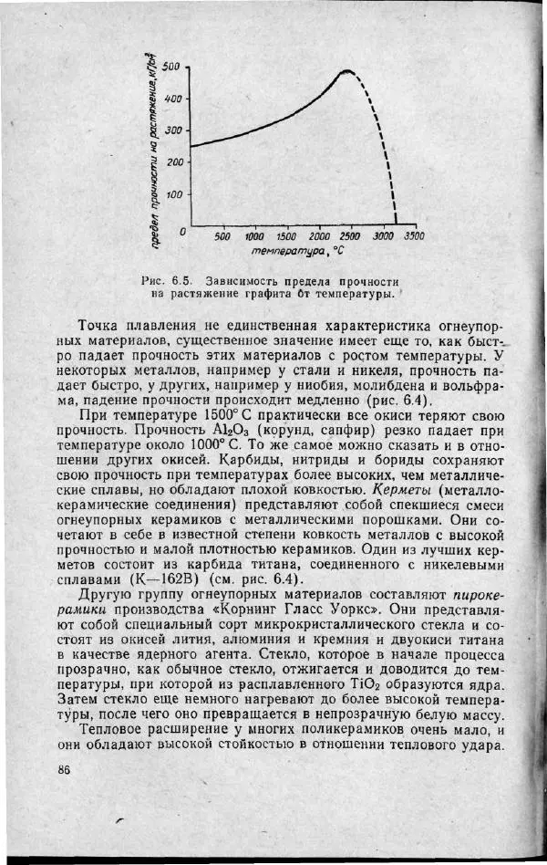 М. Фертрегт - Основы космонавтики - Страница № 87