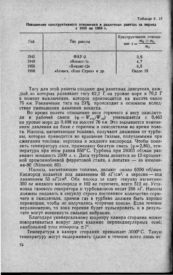 М. Фертрегт - Основы космонавтики - Страница № 93