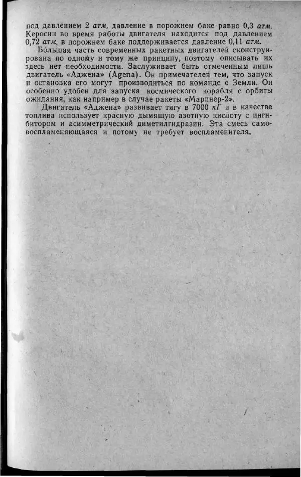 М. Фертрегт - Основы космонавтики - Страница № 96