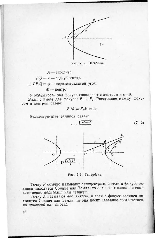 М. Фертрегт - Основы космонавтики - Страница № 99