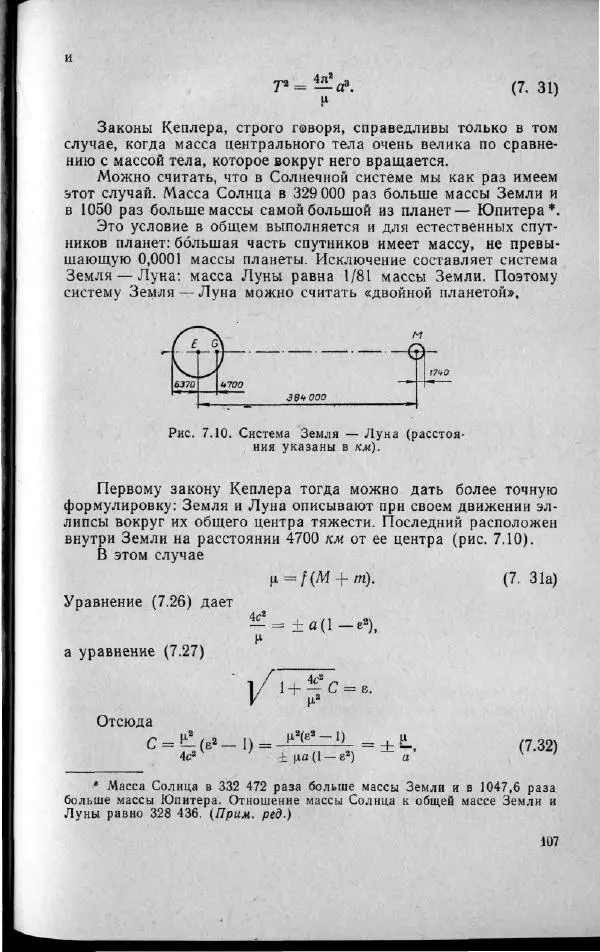 М. Фертрегт - Основы космонавтики - Страница № 108