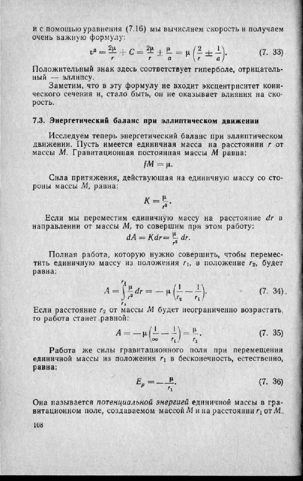М. Фертрегт - Основы космонавтики - Страница № 109