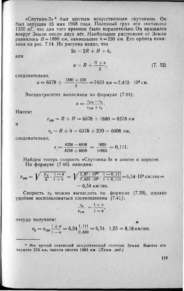 М. Фертрегт - Основы космонавтики - Страница № 120