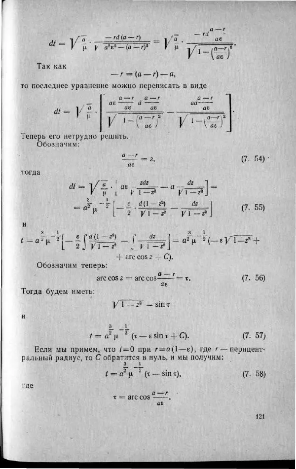 М. Фертрегт - Основы космонавтики - Страница № 122