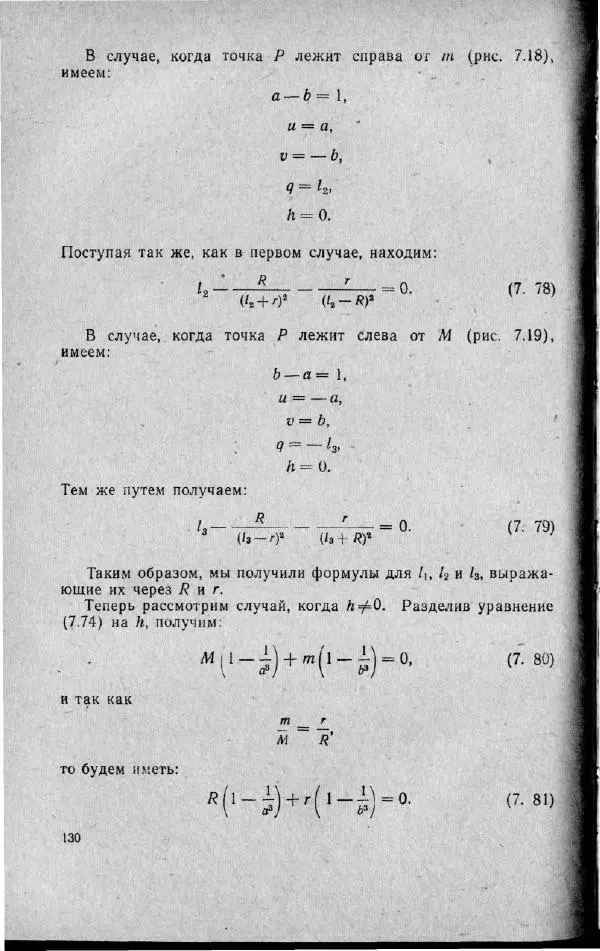 М. Фертрегт - Основы космонавтики - Страница № 131