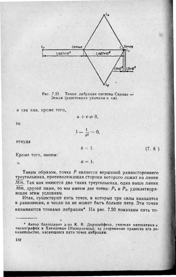 М. Фертрегт - Основы космонавтики - Страница № 133