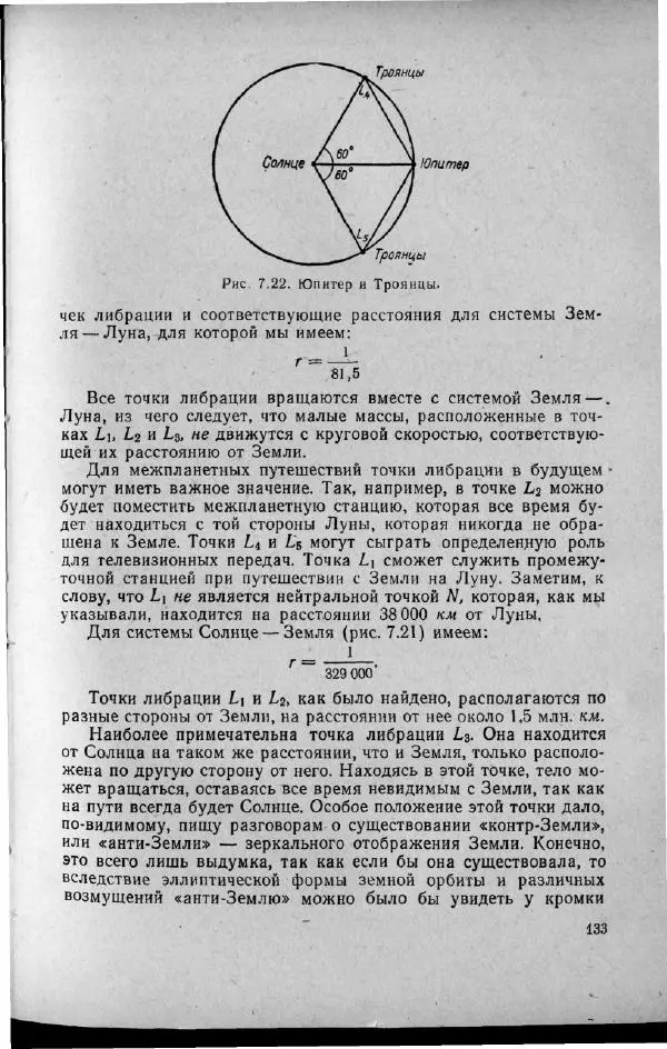 М. Фертрегт - Основы космонавтики - Страница № 134