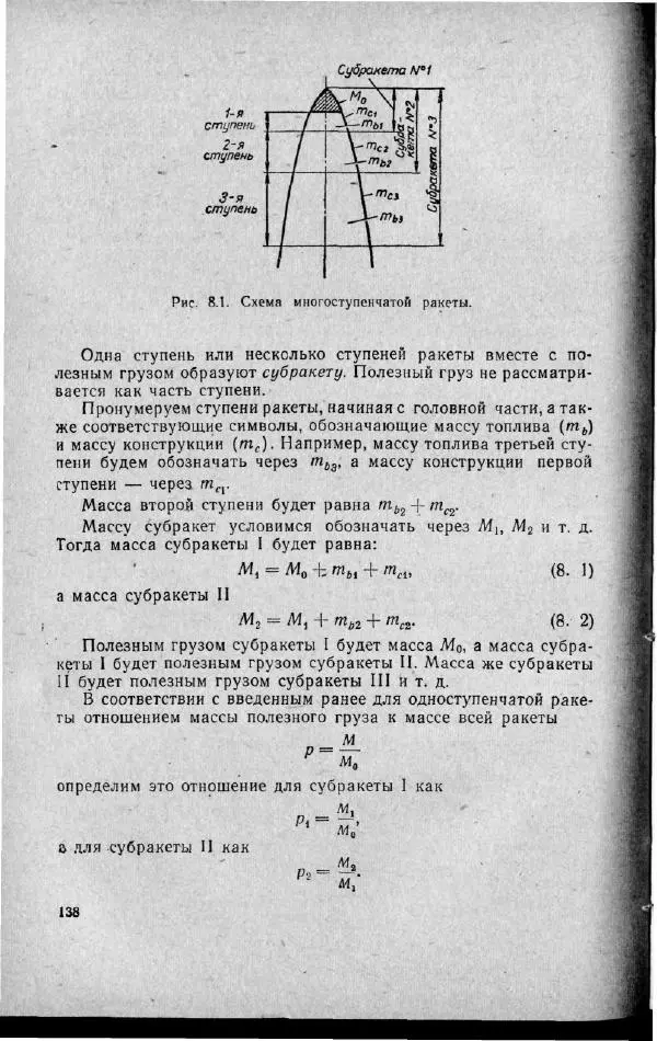 М. Фертрегт - Основы космонавтики - Страница № 139