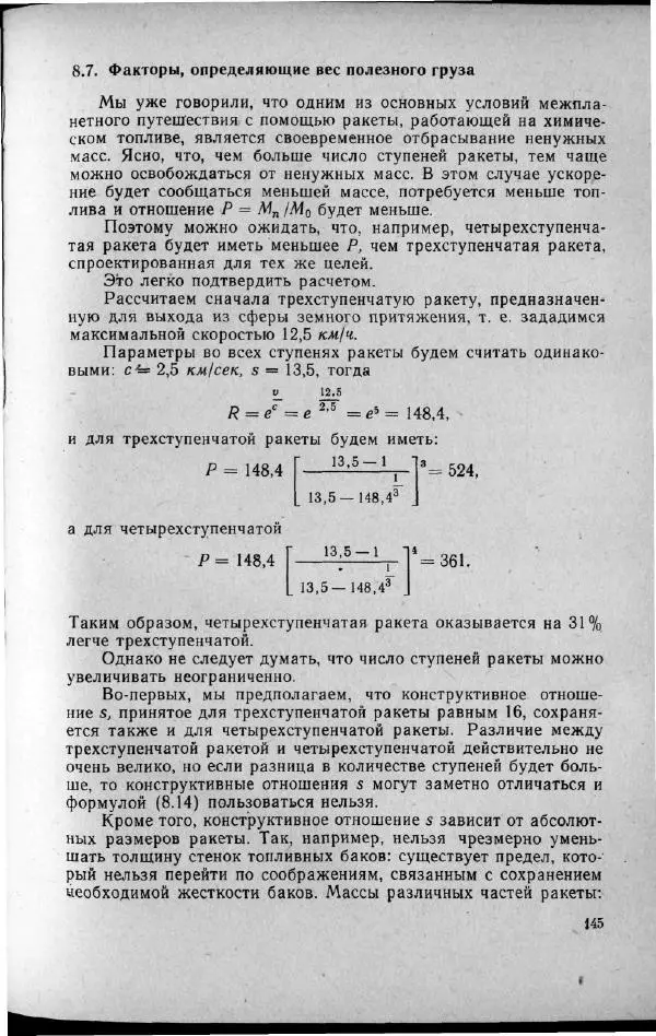 М. Фертрегт - Основы космонавтики - Страница № 144
