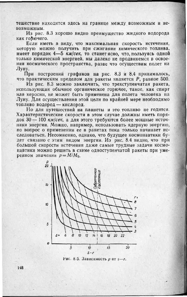 М. Фертрегт - Основы космонавтики - Страница № 147