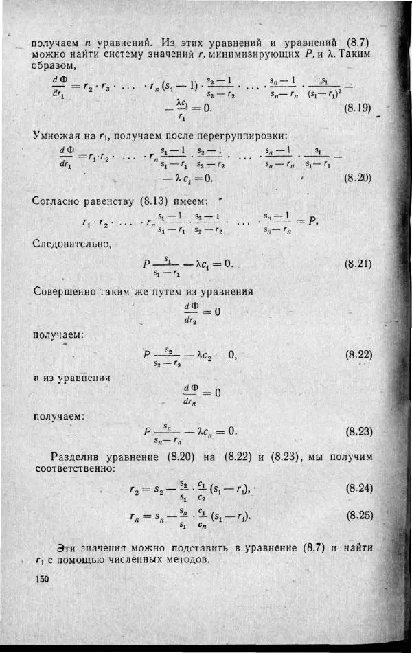 М. Фертрегт - Основы космонавтики - Страница № 149