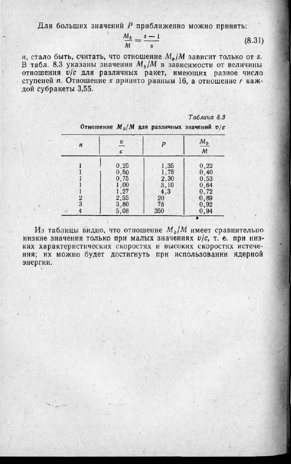 М. Фертрегт - Основы космонавтики - Страница № 155