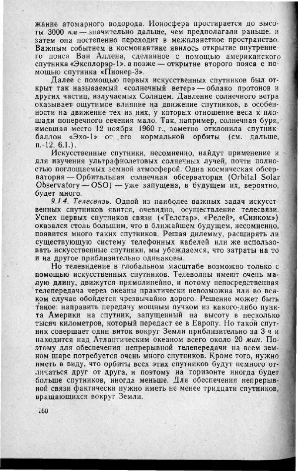 М. Фертрегт - Основы космонавтики - Страница № 159
