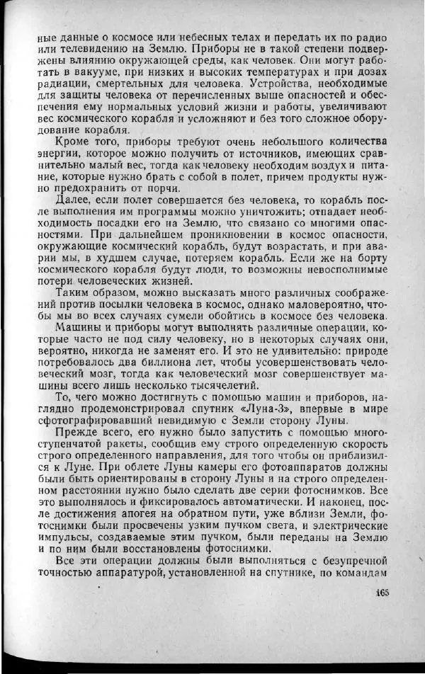 М. Фертрегт - Основы космонавтики - Страница № 164