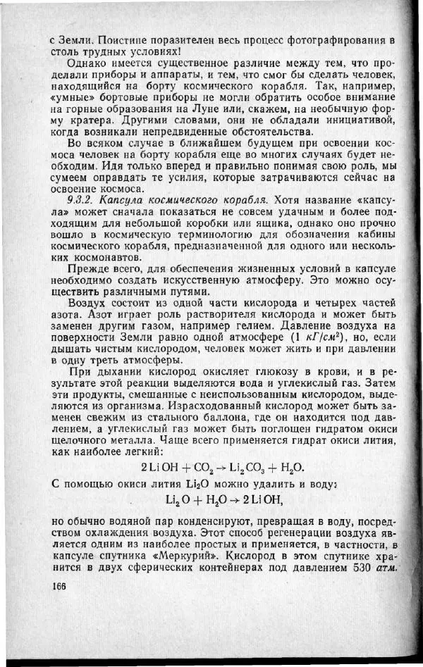 М. Фертрегт - Основы космонавтики - Страница № 165