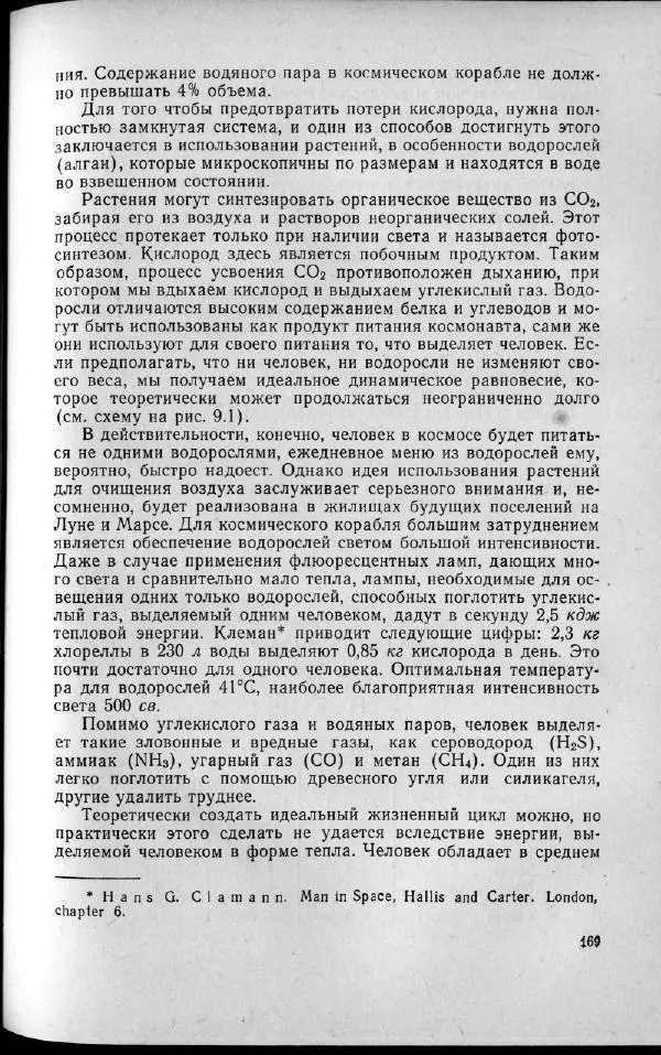 М. Фертрегт - Основы космонавтики - Страница № 168