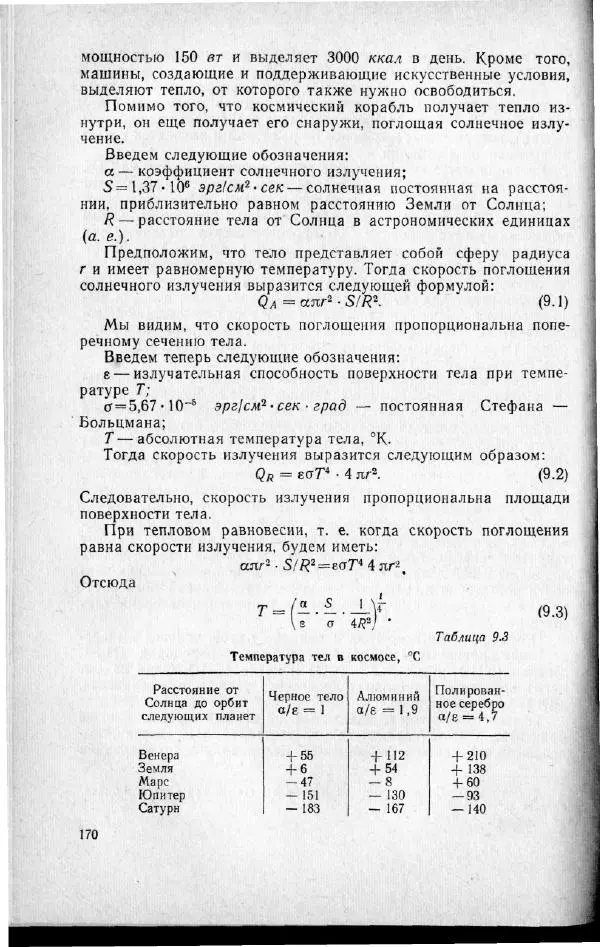 М. Фертрегт - Основы космонавтики - Страница № 169