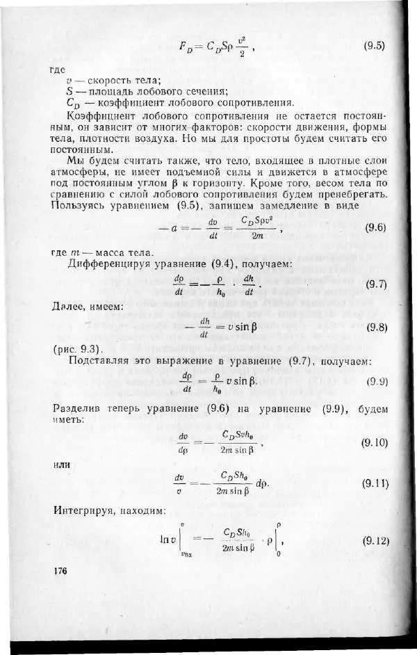 М. Фертрегт - Основы космонавтики - Страница № 175