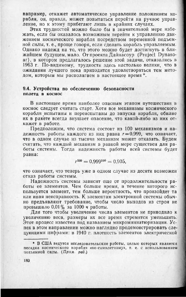 М. Фертрегт - Основы космонавтики - Страница № 179