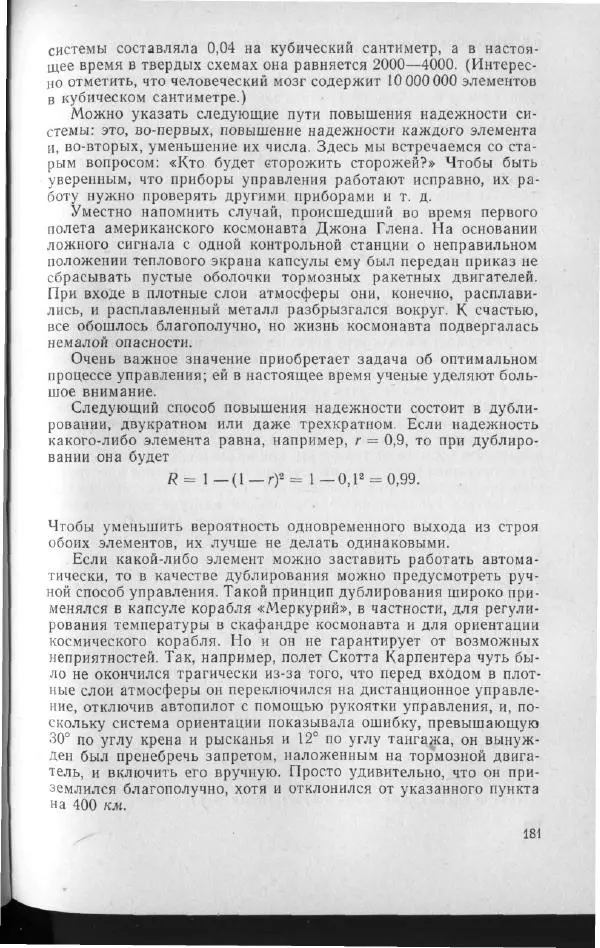 М. Фертрегт - Основы космонавтики - Страница № 180