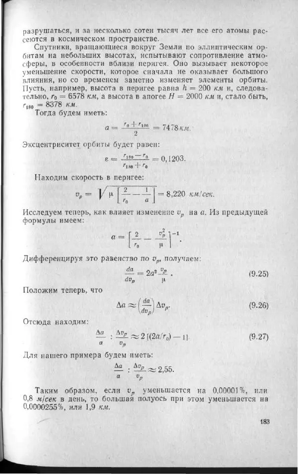 М. Фертрегт - Основы космонавтики - Страница № 182