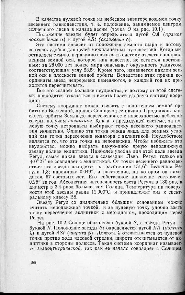 М. Фертрегт - Основы космонавтики - Страница № 187