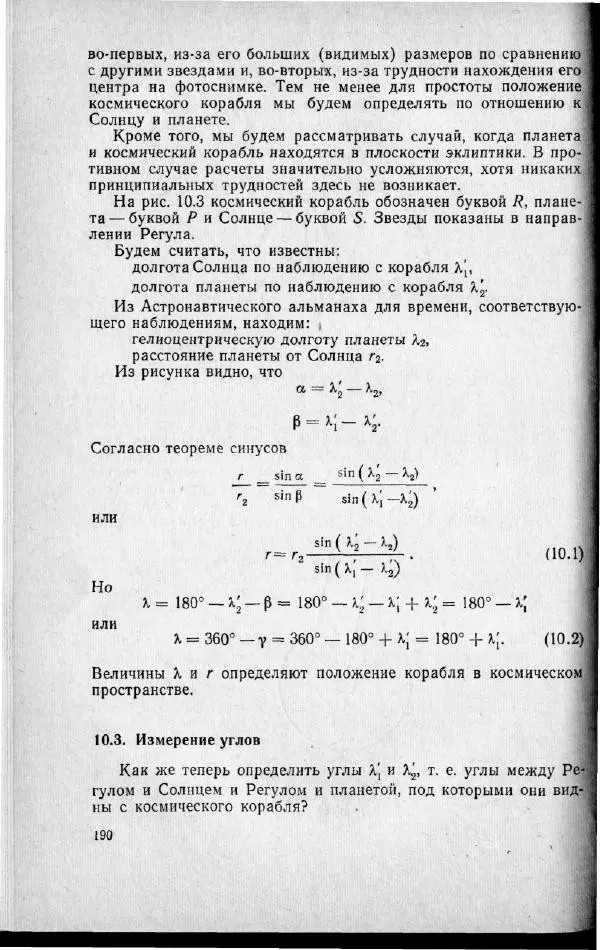 М. Фертрегт - Основы космонавтики - Страница № 189