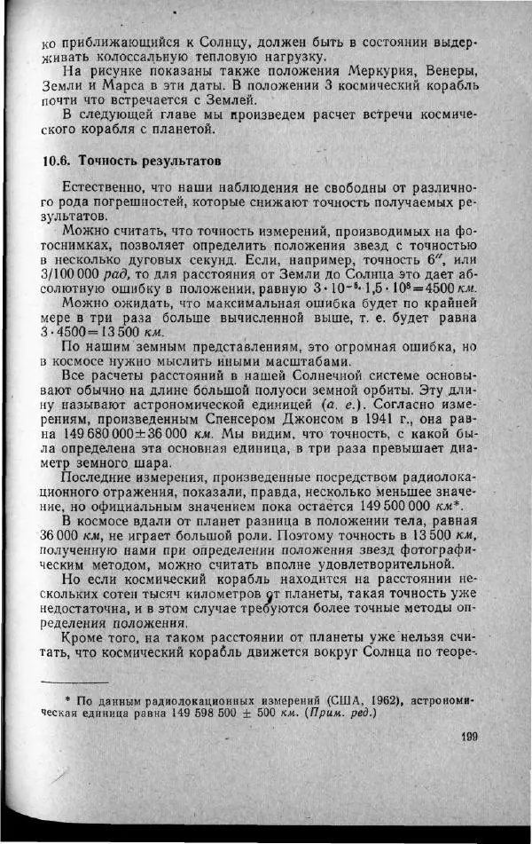 М. Фертрегт - Основы космонавтики - Страница № 198