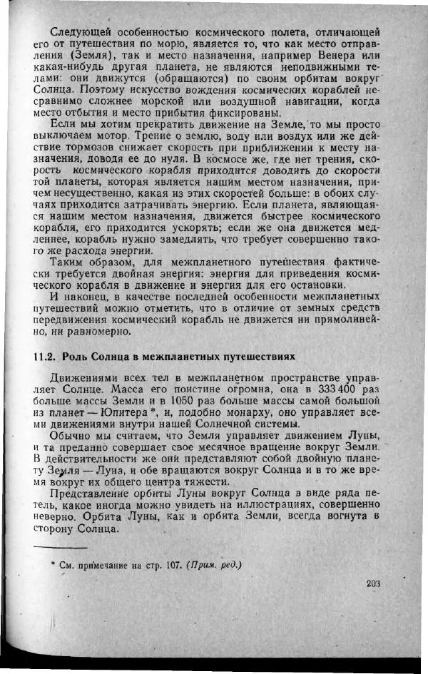 М. Фертрегт - Основы космонавтики - Страница № 202