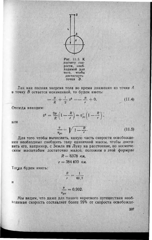 М. Фертрегт - Основы космонавтики - Страница № 206