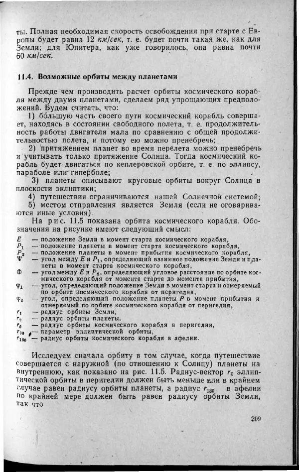 М. Фертрегт - Основы космонавтики - Страница № 208