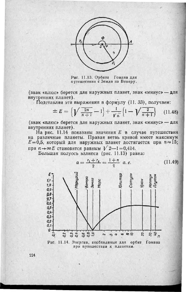 М. Фертрегт - Основы космонавтики - Страница № 223