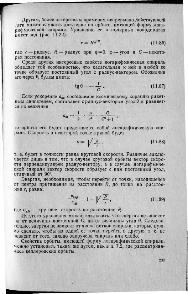М. Фертрегт - Основы космонавтики - Страница № 238