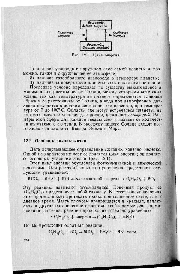 М. Фертрегт - Основы космонавтики - Страница № 243