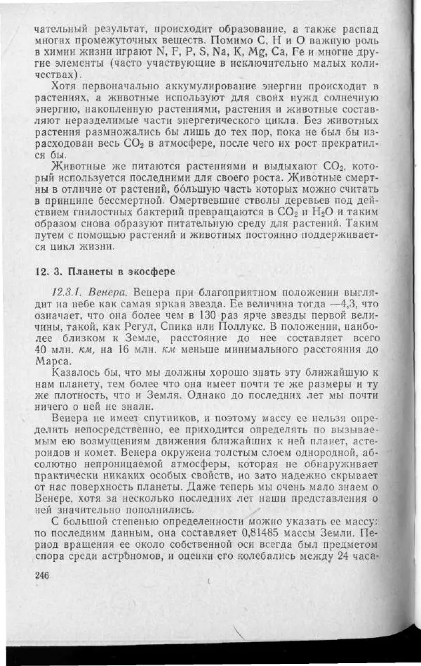 М. Фертрегт - Основы космонавтики - Страница № 245