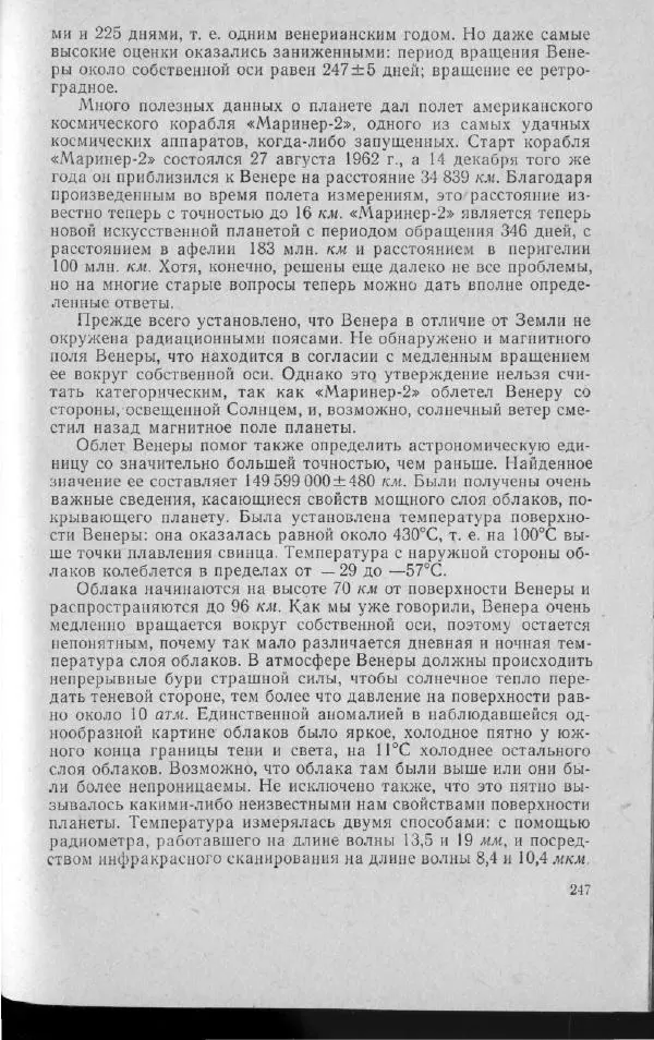 М. Фертрегт - Основы космонавтики - Страница № 246
