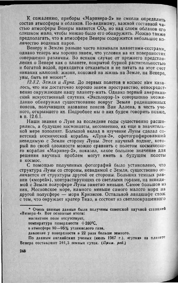 М. Фертрегт - Основы космонавтики - Страница № 247