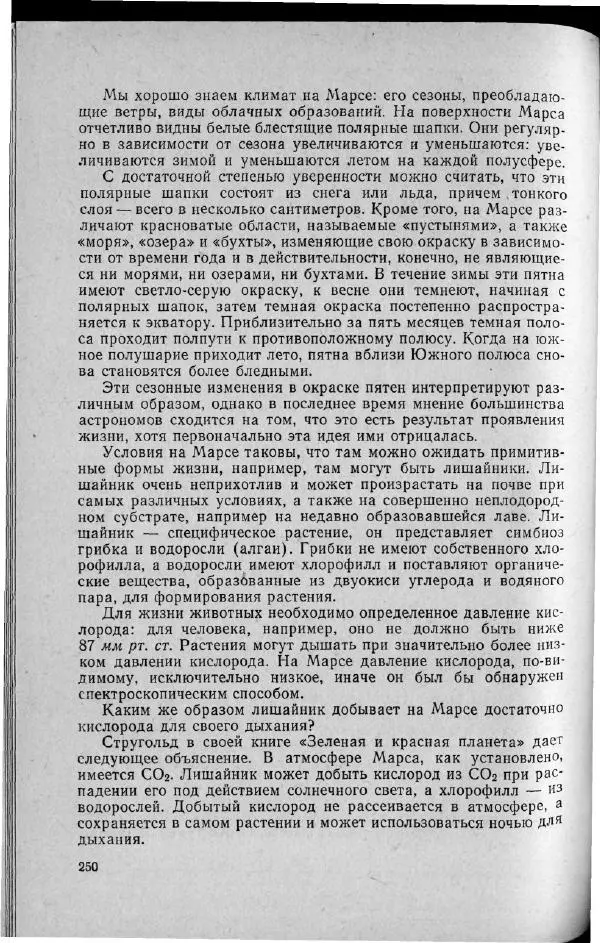 М. Фертрегт - Основы космонавтики - Страница № 249