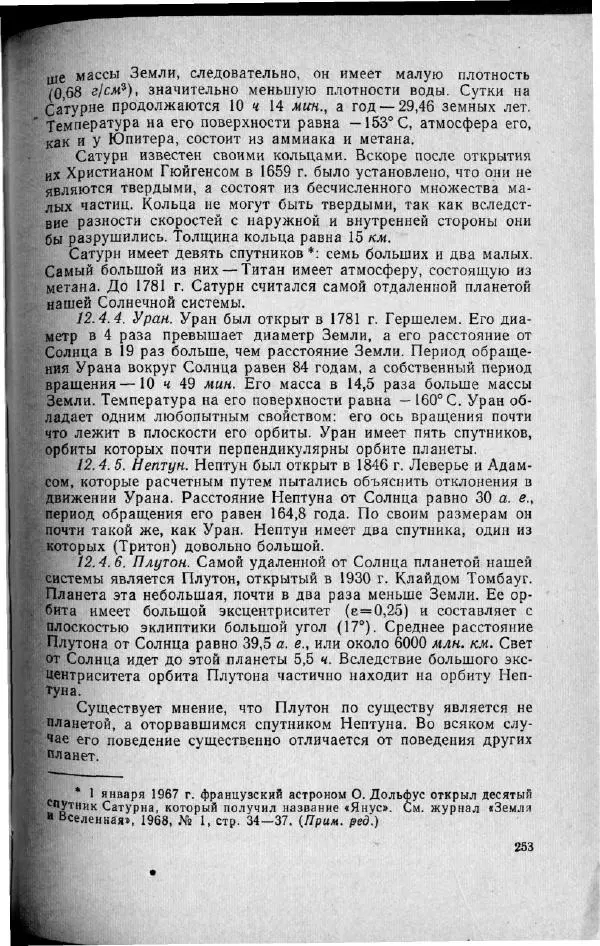 М. Фертрегт - Основы космонавтики - Страница № 252